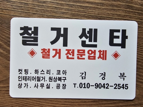 철거센타 PC 이미지 5720425