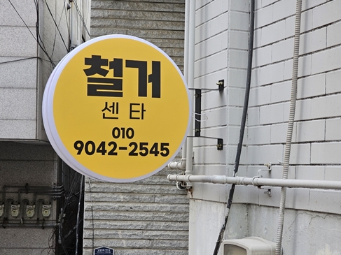 철거센타 PC 이미지 5720424