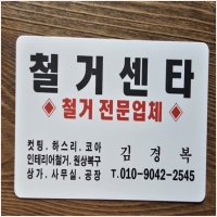 평택철거-5720425