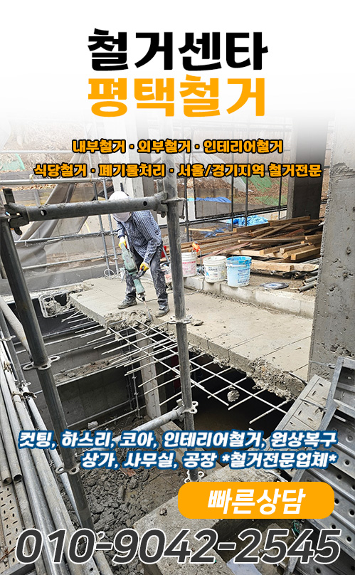 철거센타 모바일 비주얼 0