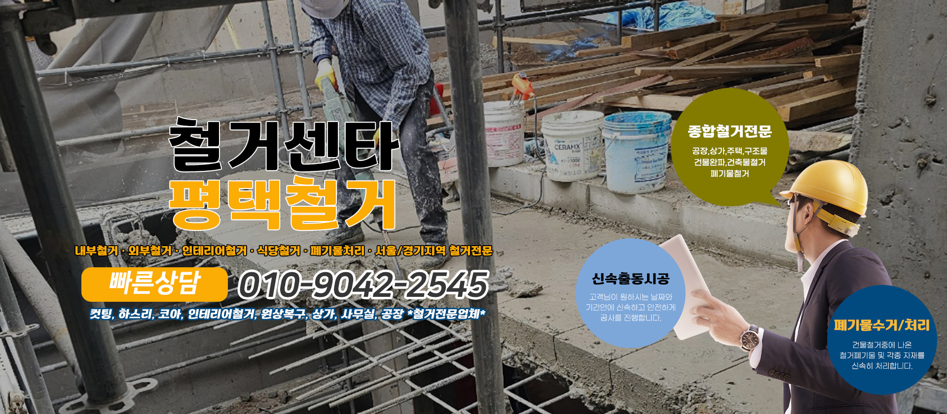 철거센타 PC 비주얼 0