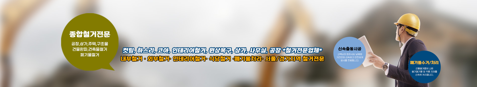 철거센타 PC 비주얼 0